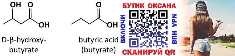 Бутират BDO 33%  как найти закладки  omg ONION  Каневская 